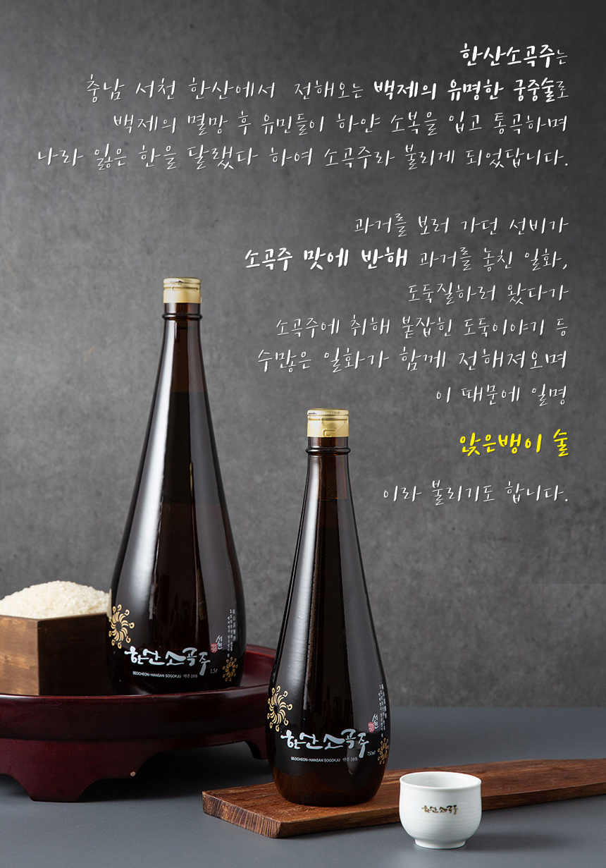 한산소곡주 생주 750ml