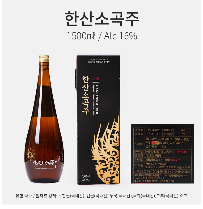 한산소곡주 1500ml