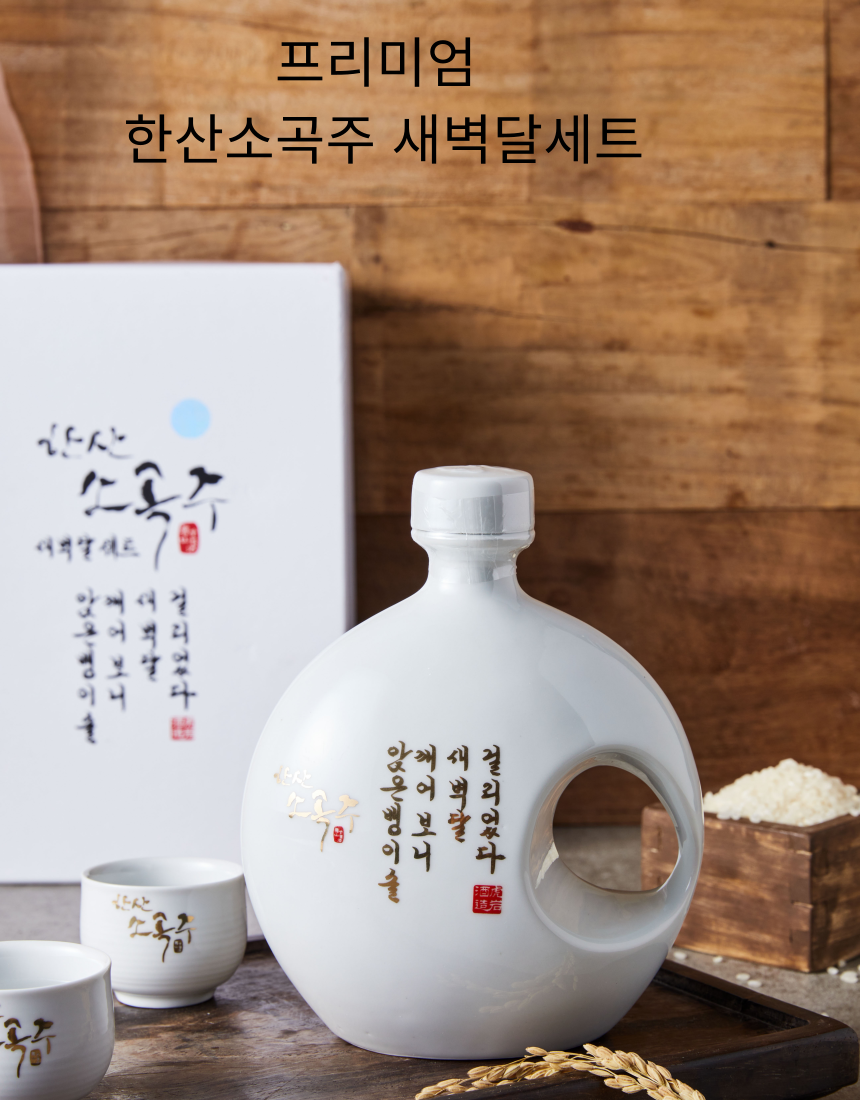 한산소곡주 새벽달화이트 선물세트